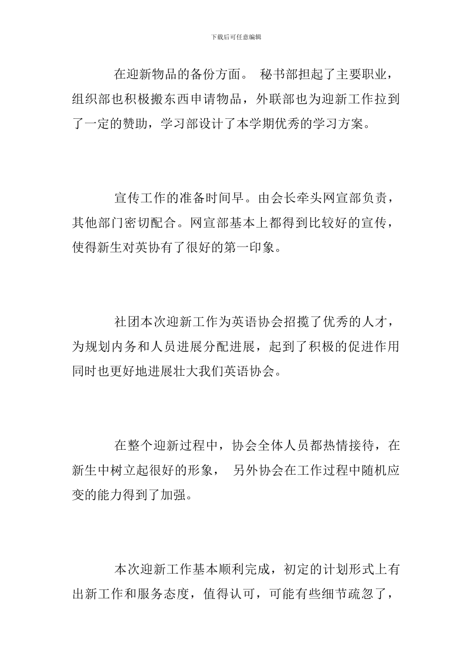 英语协会招新活动总结_第2页