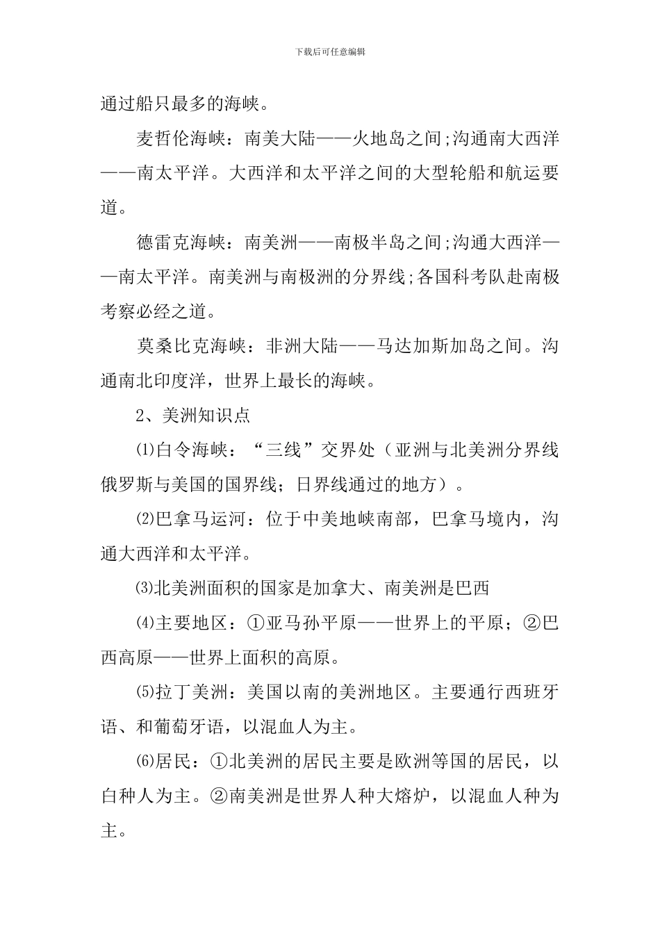 2024七年级地理知识点归纳_第2页