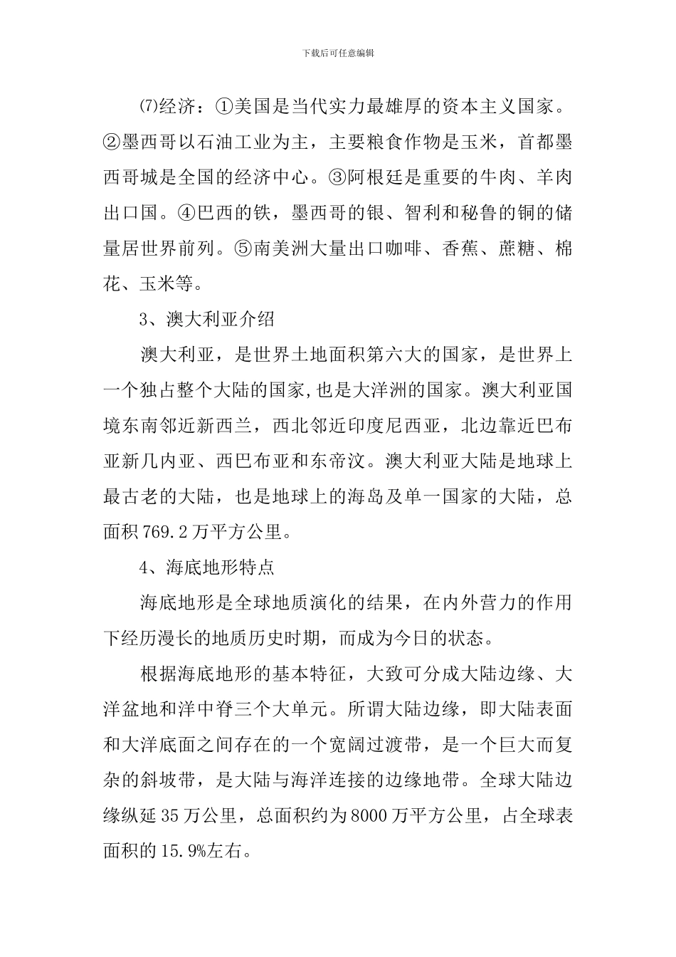 2024七年级地理知识点归纳_第3页