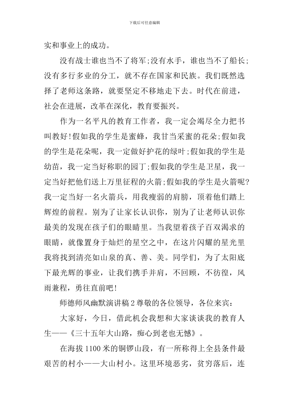 师德师风幽默演讲稿范文_第2页