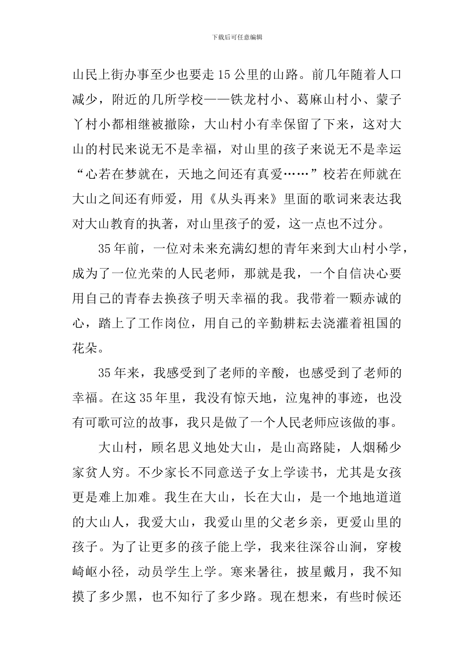 师德师风幽默演讲稿范文_第3页