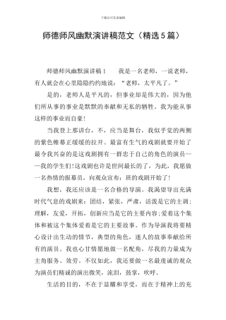 师德师风幽默演讲稿范文