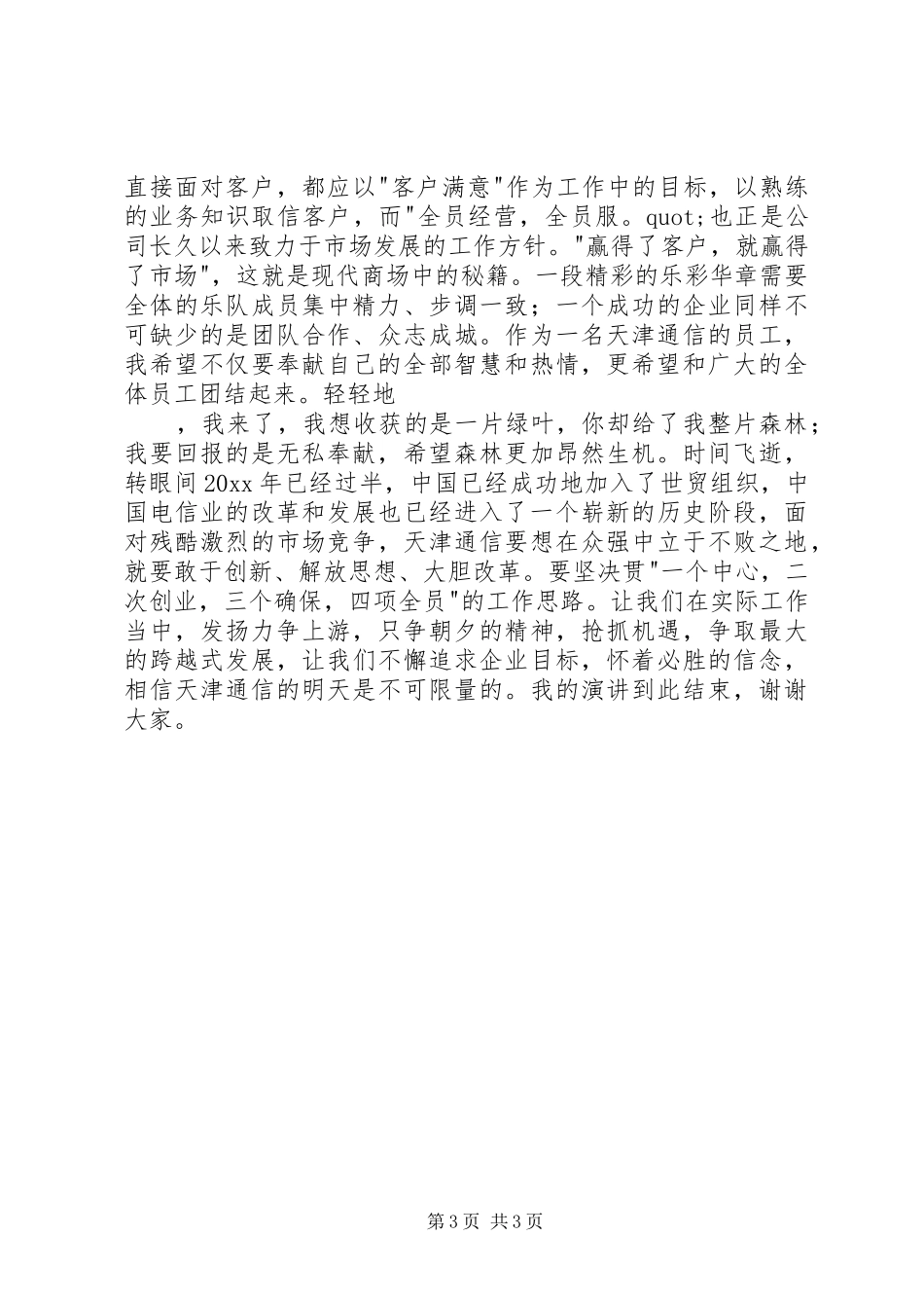 爱岗敬业演讲致辞_第3页