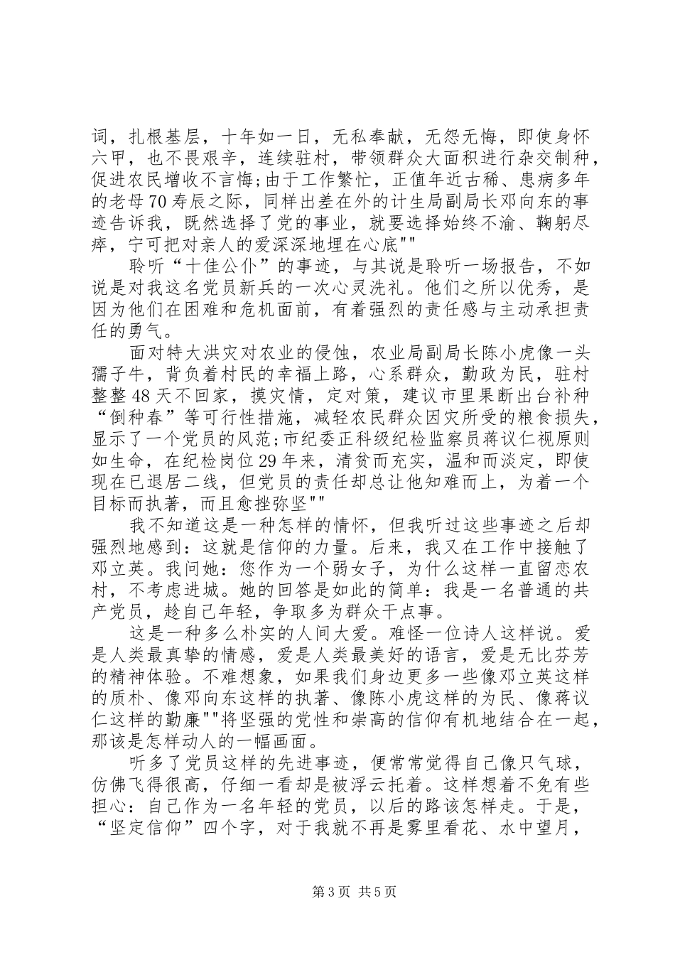 法院干警主题演讲法治的信仰传承的力量_第3页