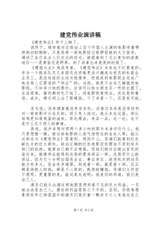 建党伟业演讲致辞