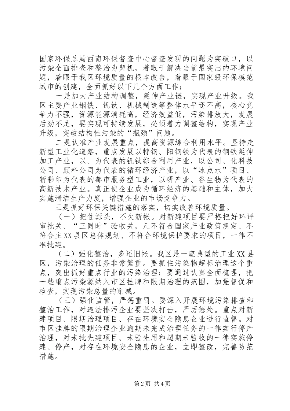 环境保护工作会议演讲稿范文_第2页