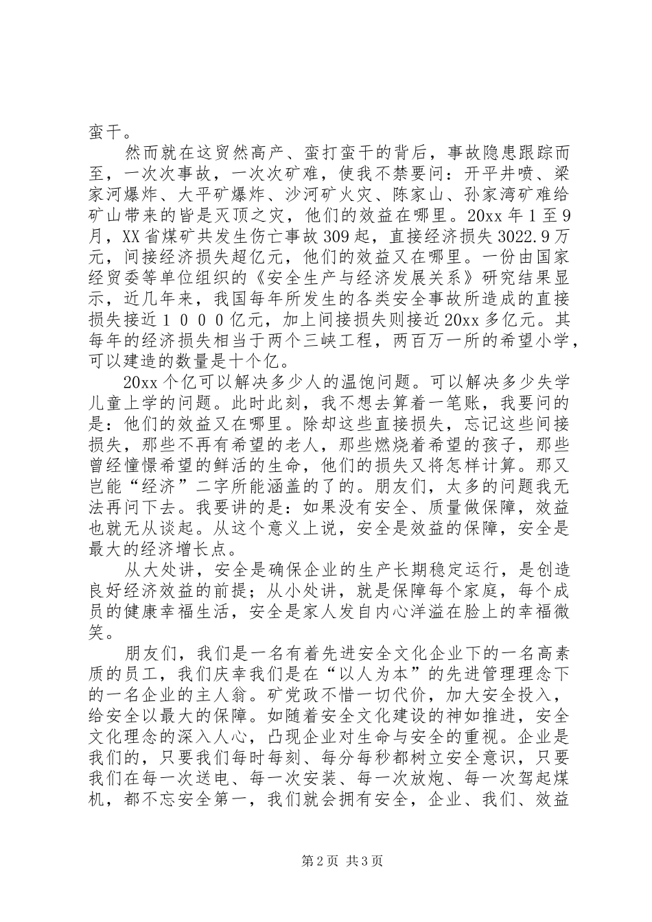 安全效益的保障煤矿安全演讲稿范文_第2页