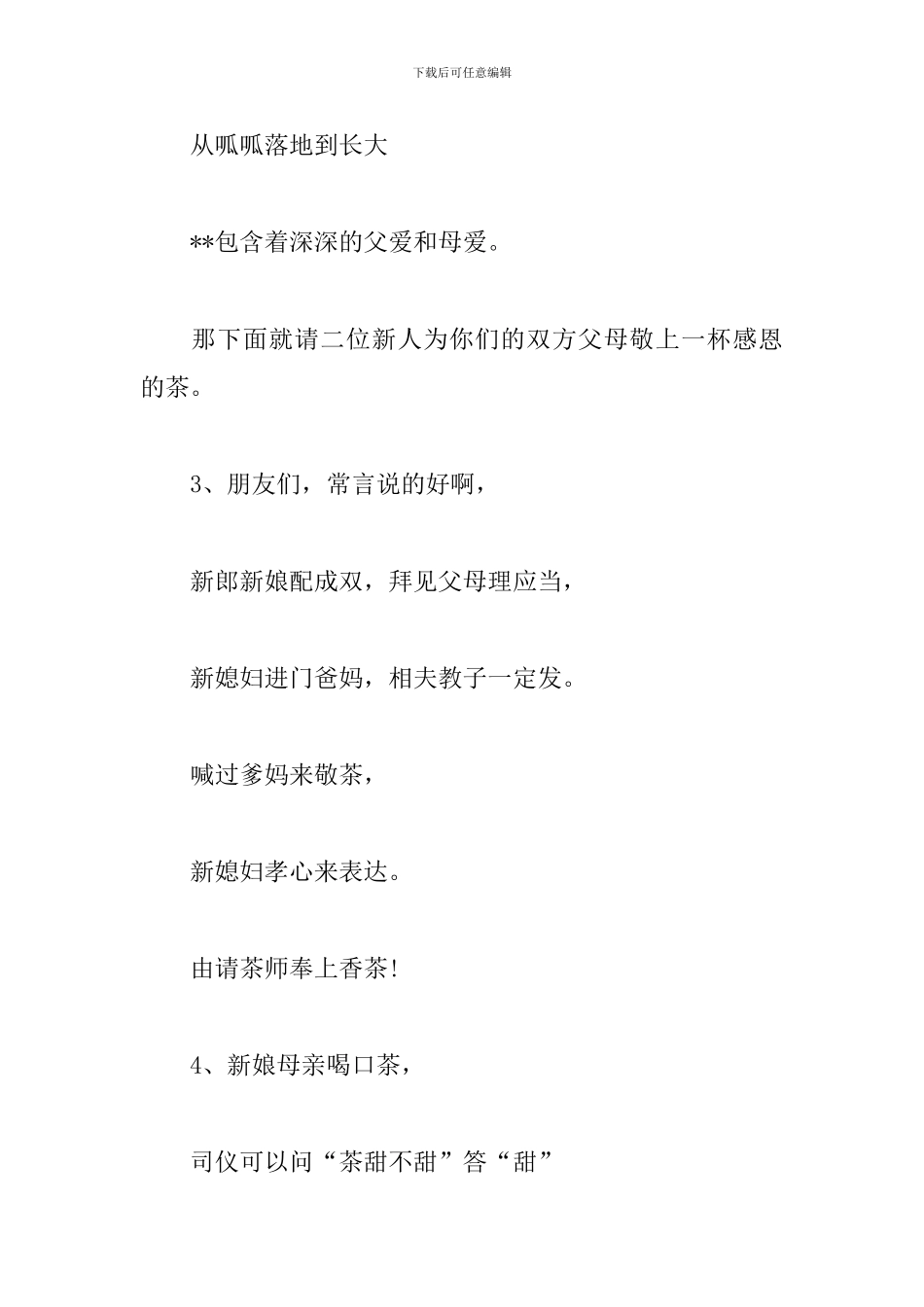 新人敬茶改口仪式主持词_第2页