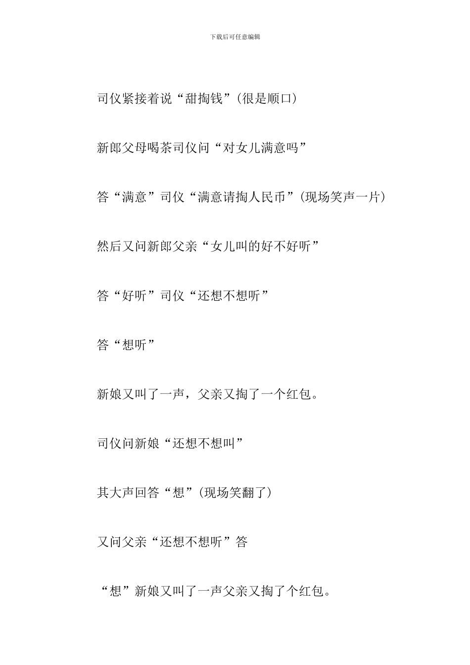 新人敬茶改口仪式主持词_第3页