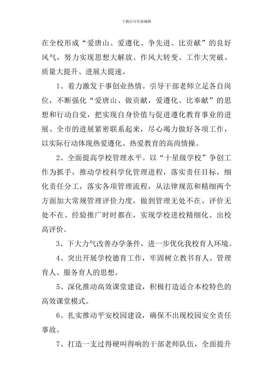 小学生《爱唐山做贡献》发言稿范文_第2页