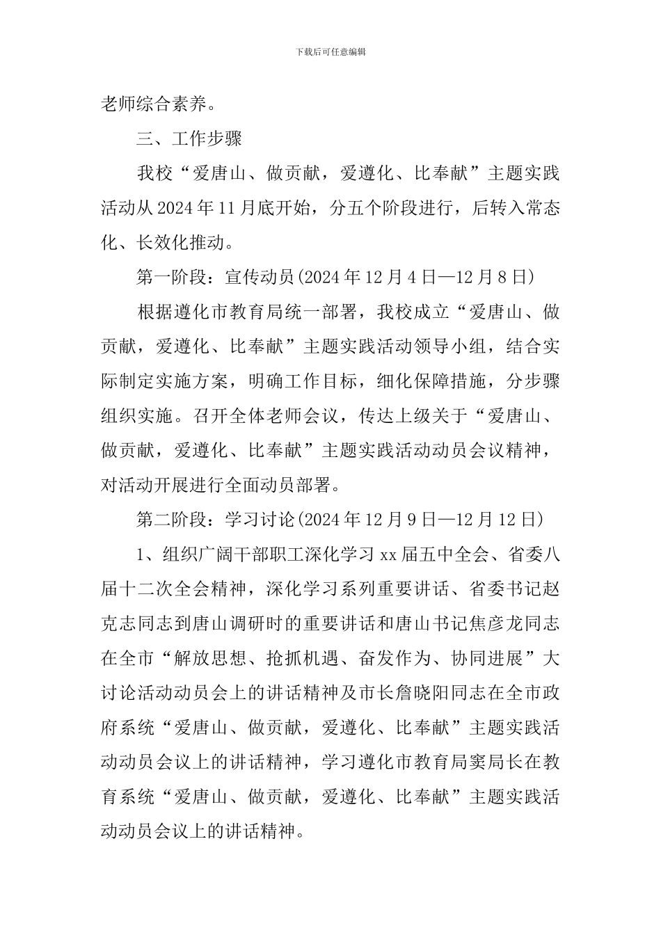 小学生《爱唐山做贡献》发言稿范文_第3页