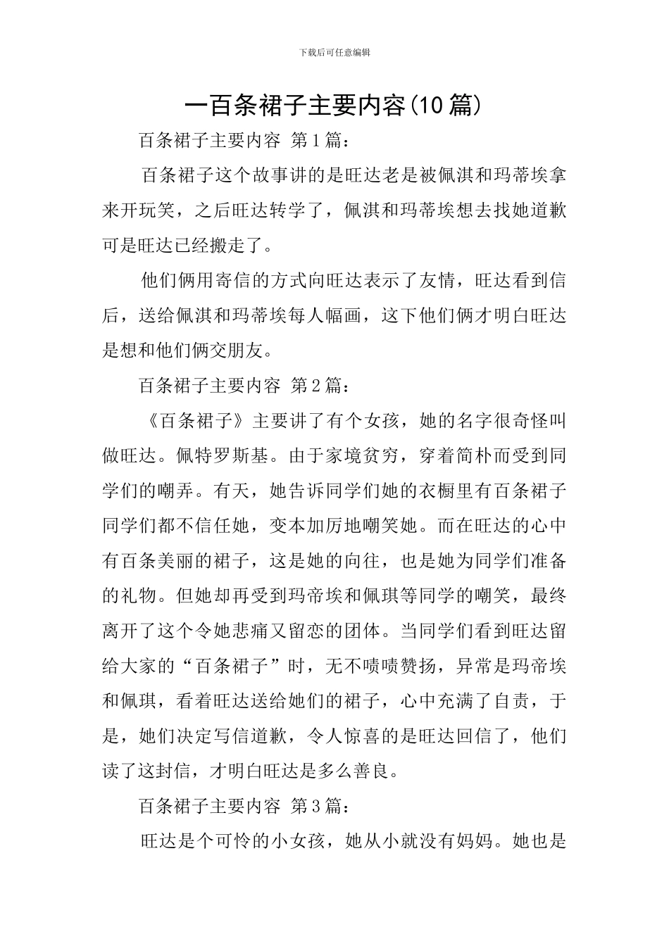 一百条裙子主要内容_第1页