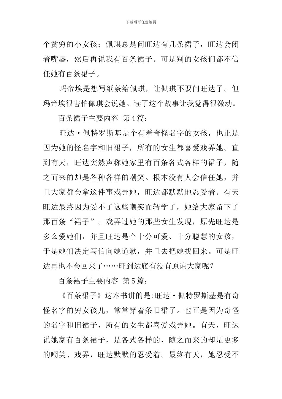 一百条裙子主要内容_第2页