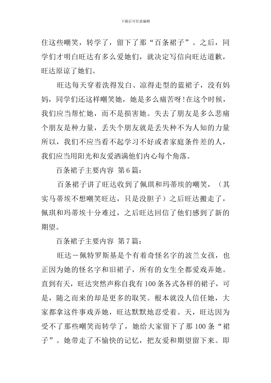 一百条裙子主要内容_第3页