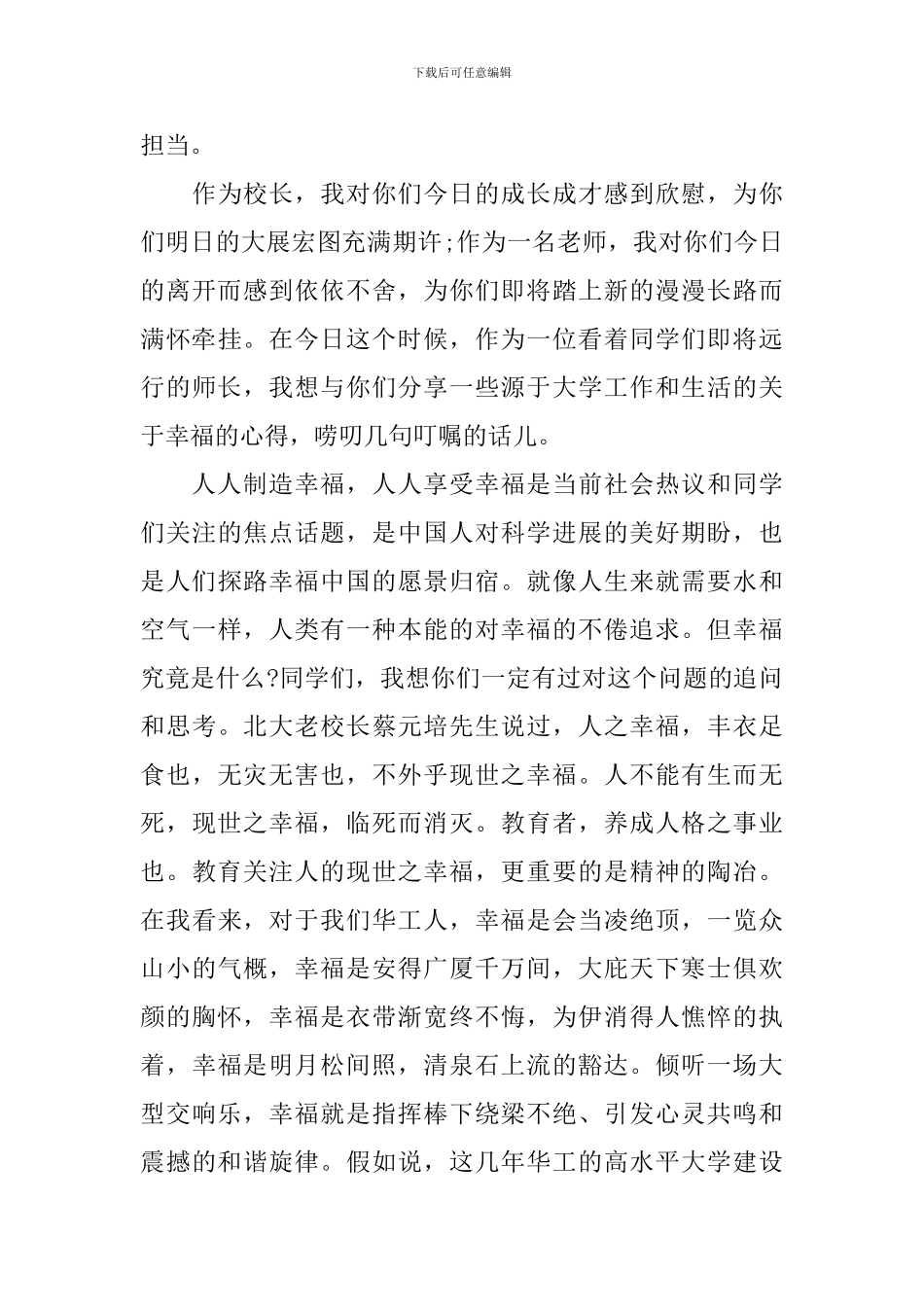 校长毕业典礼讲话结束语_第2页