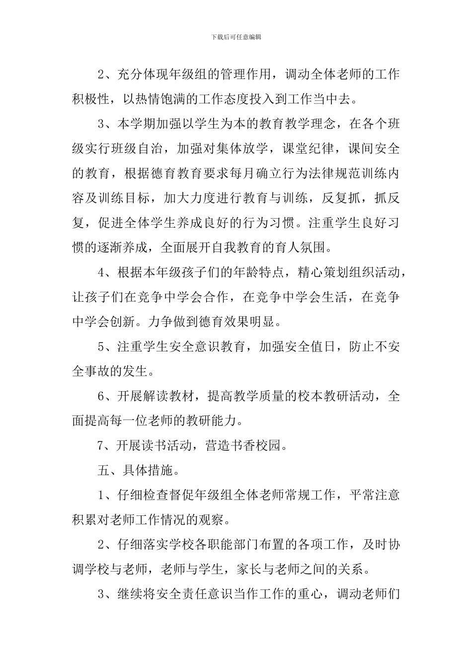 学校新学期一年级教学工作计划_第2页