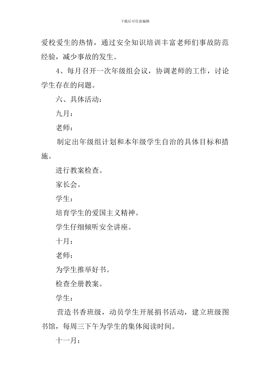 学校新学期一年级教学工作计划_第3页