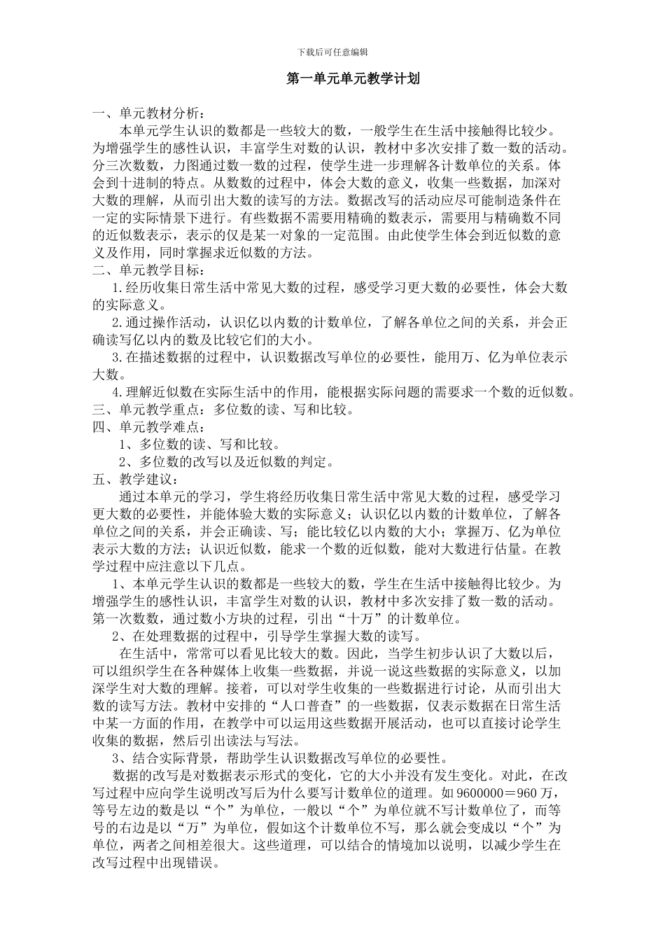 小学四年级数学全册教学计划及教案_第1页