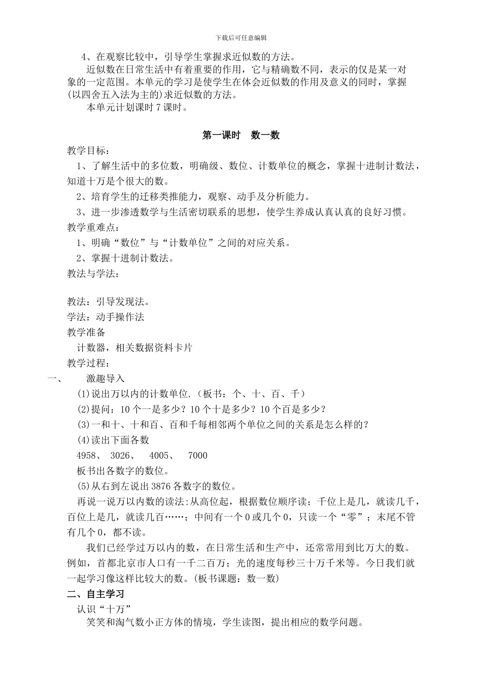 小学四年级数学全册教学计划及教案_第2页