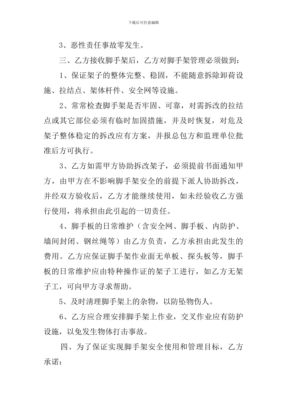 脚手架移交使用安全协议书_第2页