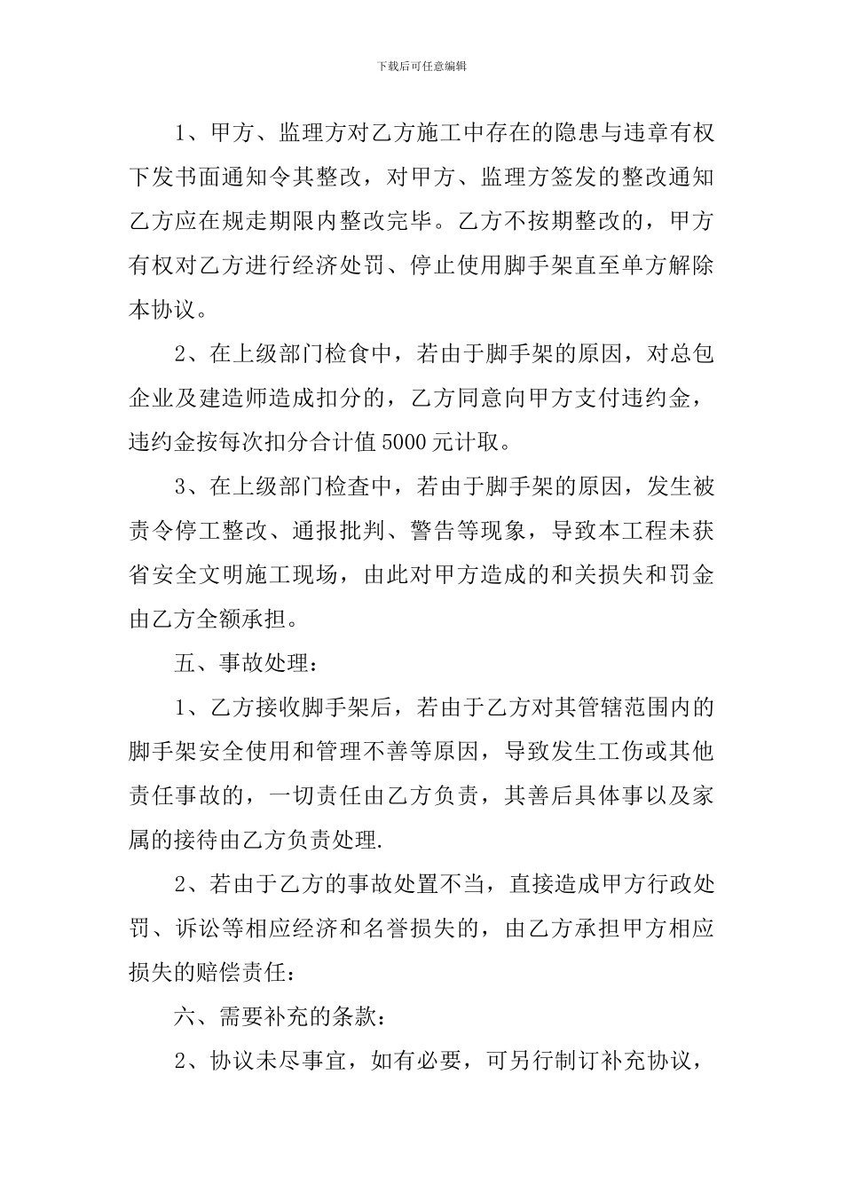 脚手架移交使用安全协议书_第3页