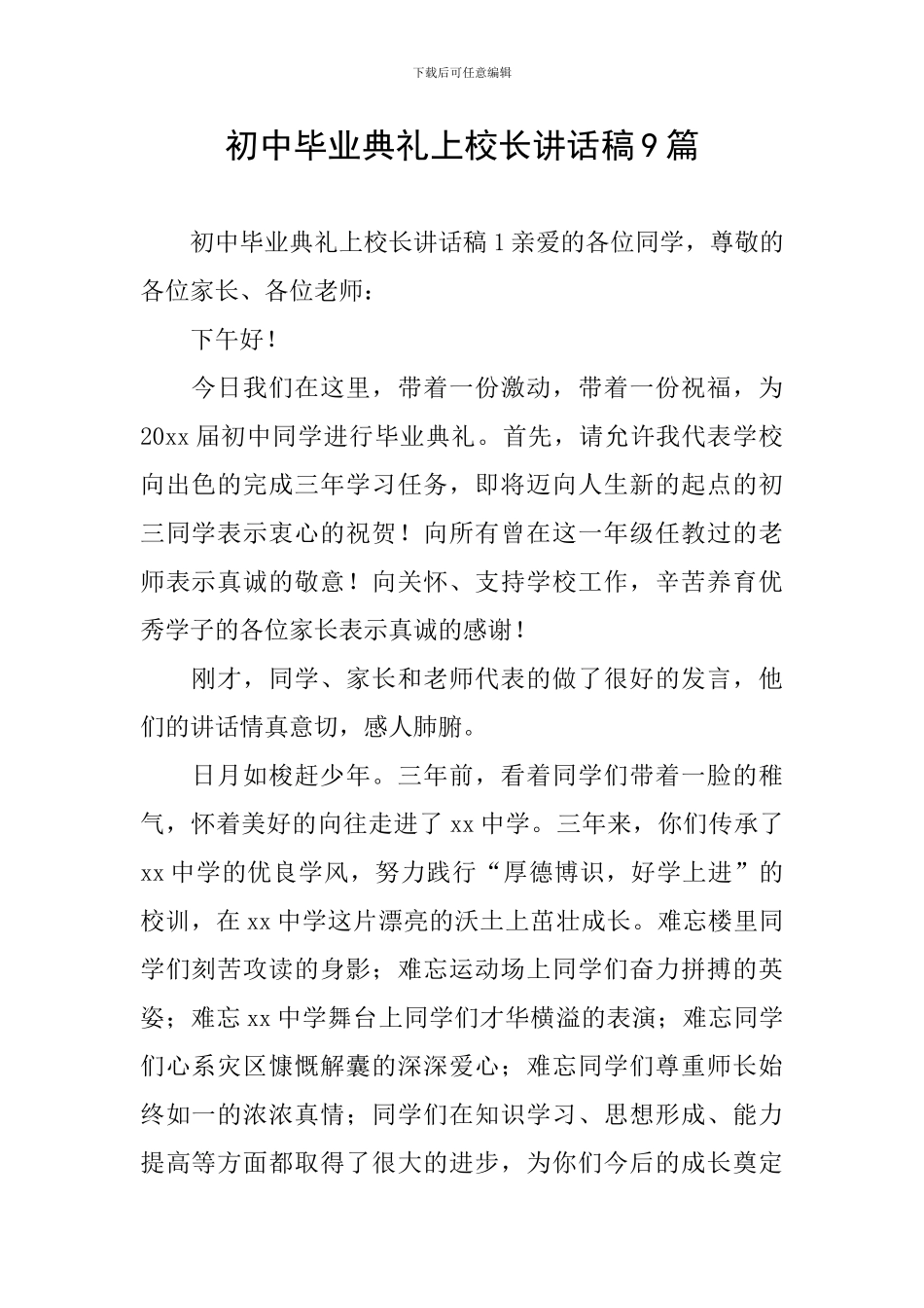 初中毕业典礼上校长讲话稿9篇_第1页