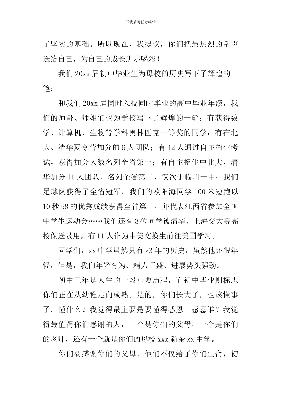 初中毕业典礼上校长讲话稿9篇_第2页