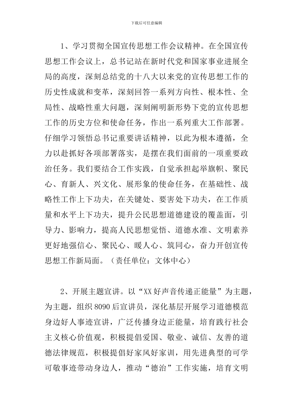 公民道德宣传的活动方案总结_第2页