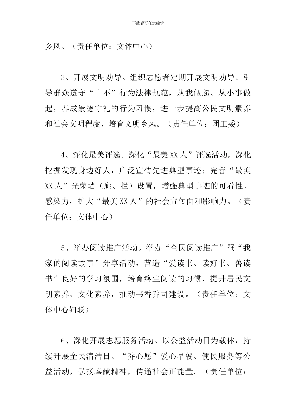 公民道德宣传的活动方案总结_第3页