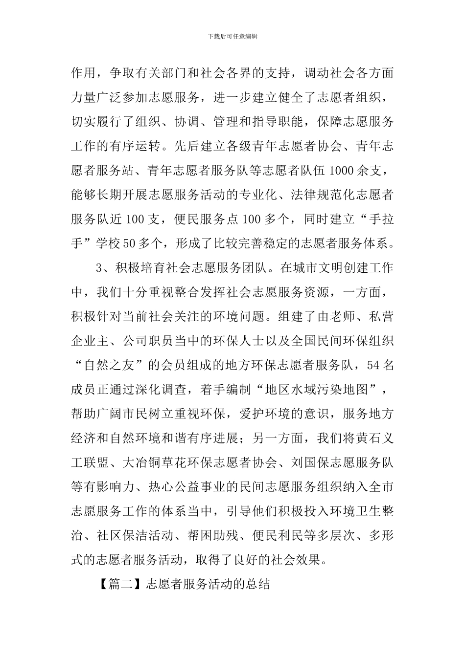 志愿者服务活动的总结_第2页