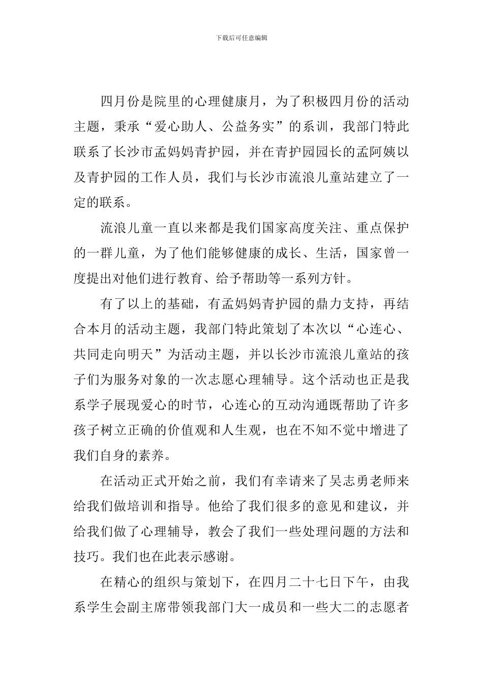 志愿者服务活动的总结_第3页