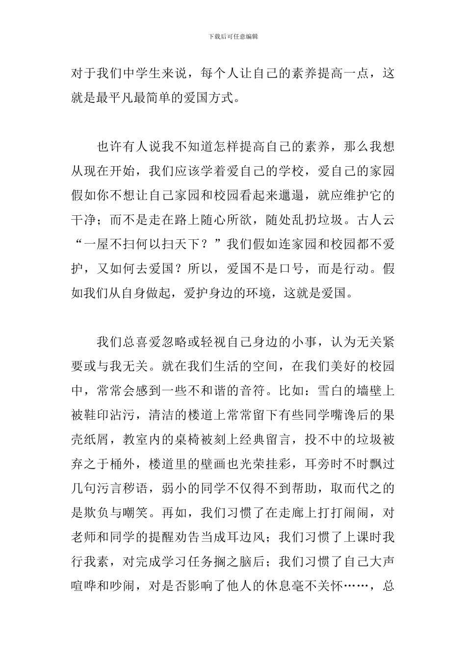 我和我的祖国五分钟演讲稿_第2页