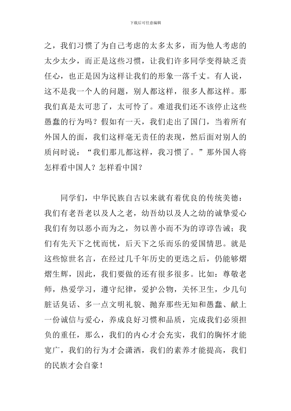 我和我的祖国五分钟演讲稿_第3页