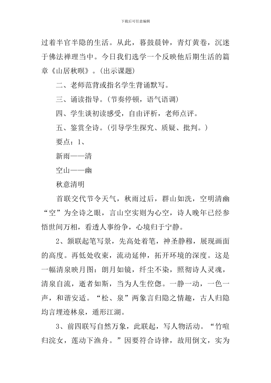 五年级上册语文《山居秋暝》课件_第2页