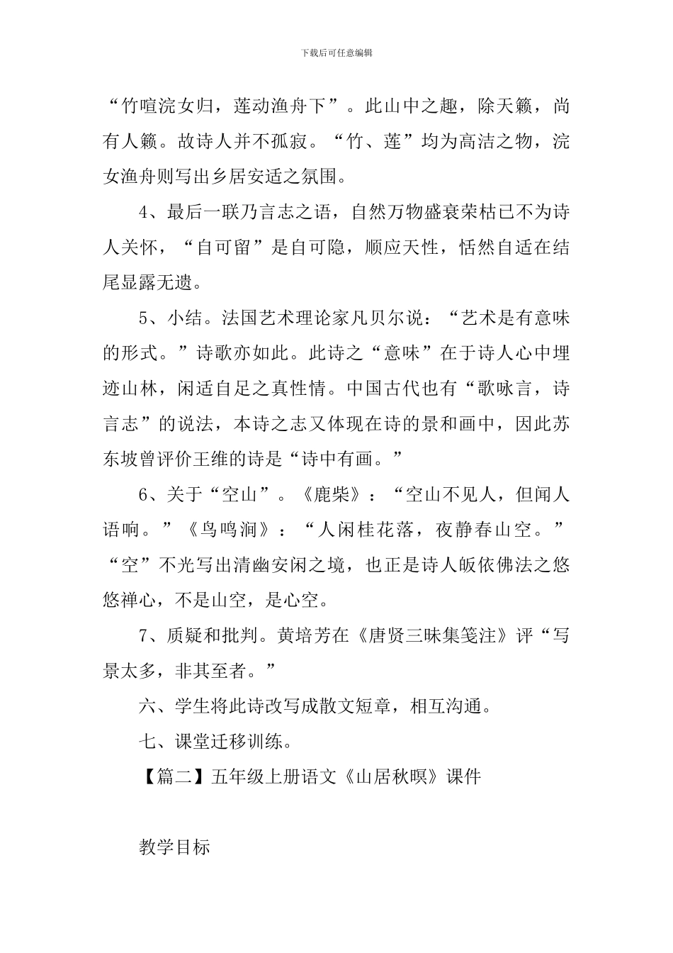 五年级上册语文《山居秋暝》课件_第3页