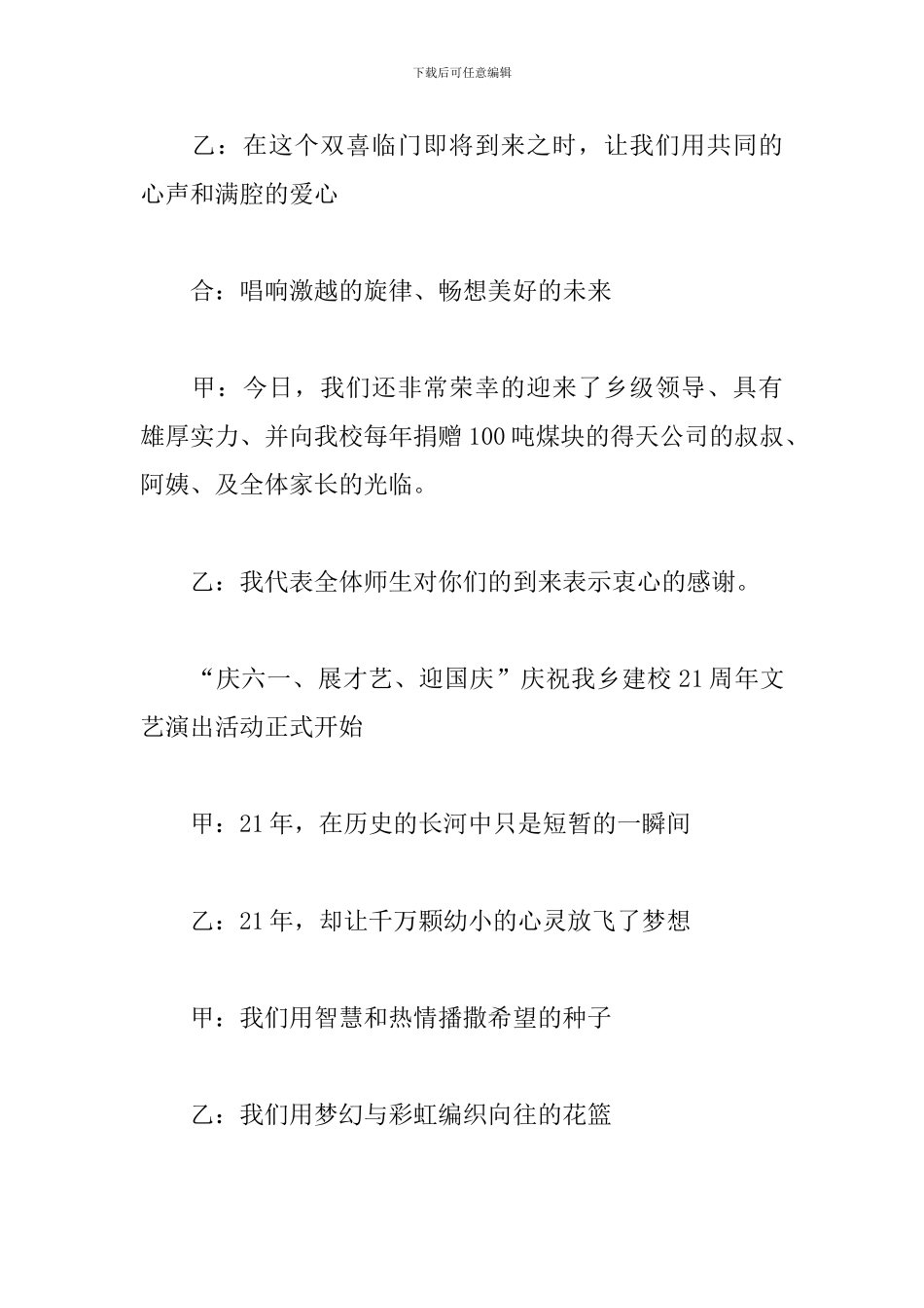 六一儿童节主持词2024最新_第2页