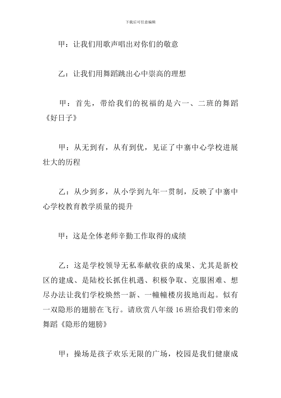 六一儿童节主持词2024最新_第3页