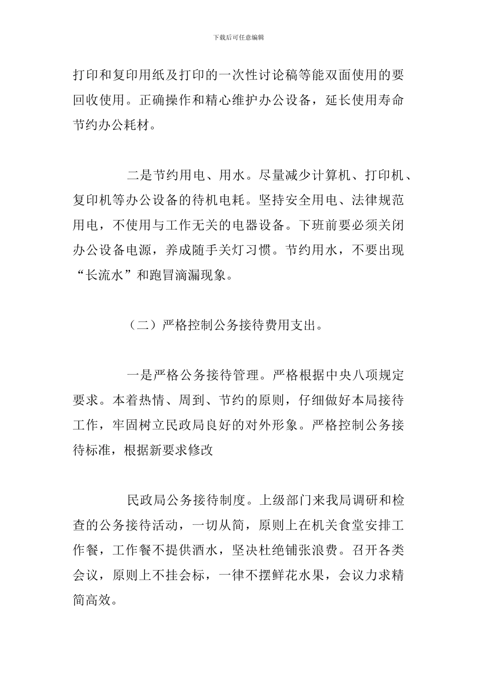 2024年落实八项规定自查报告例文_第3页