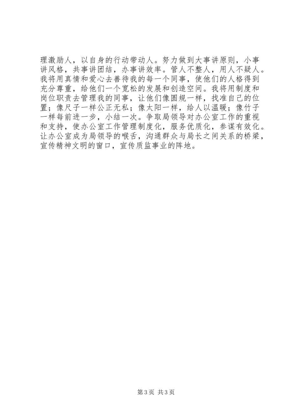 管理局办公室主任竞聘演讲稿范文_第3页