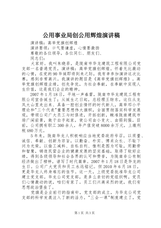 公用事业局创公用辉煌演讲致辞