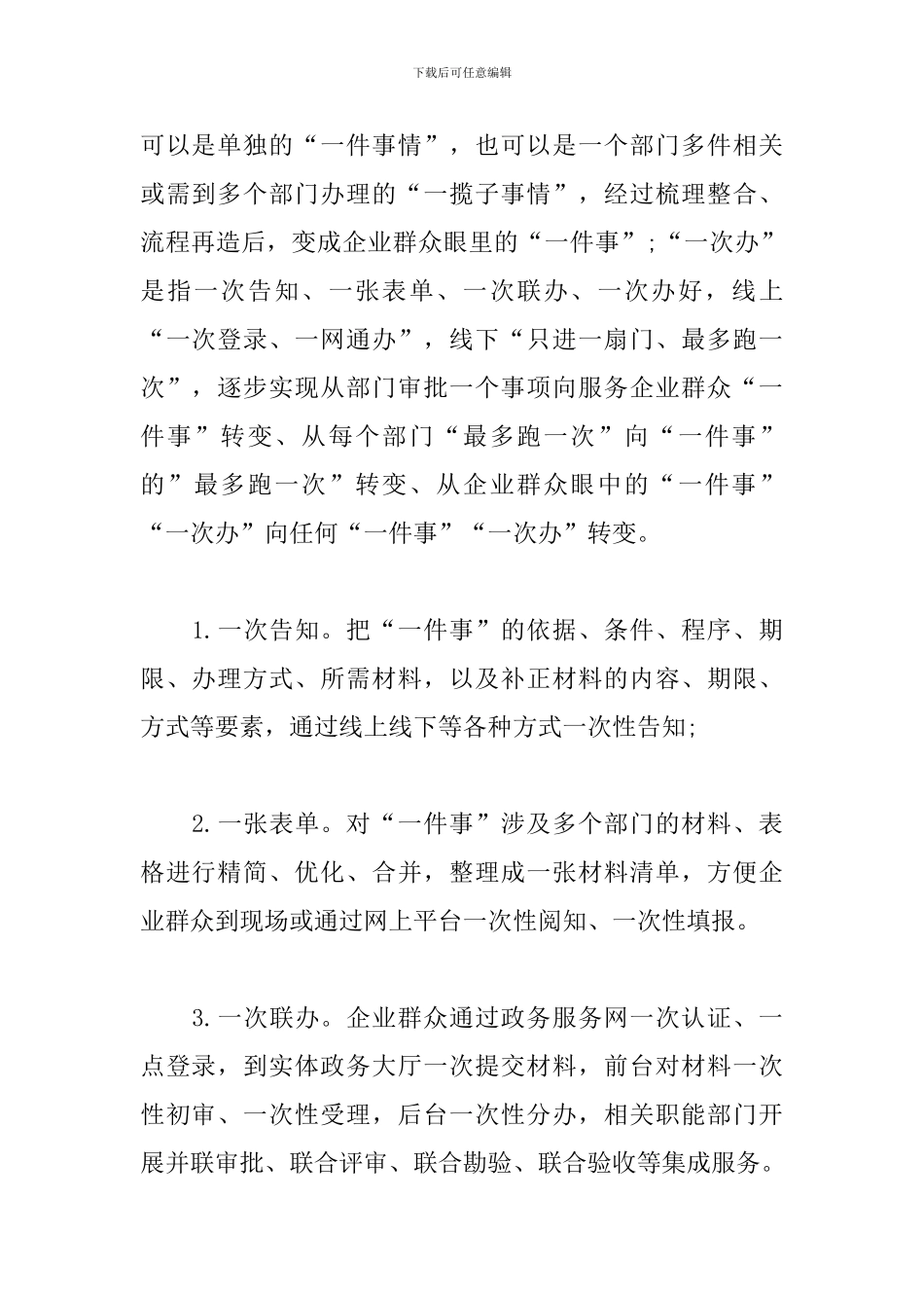精选全面推进办好一件事改革工作方案_第2页