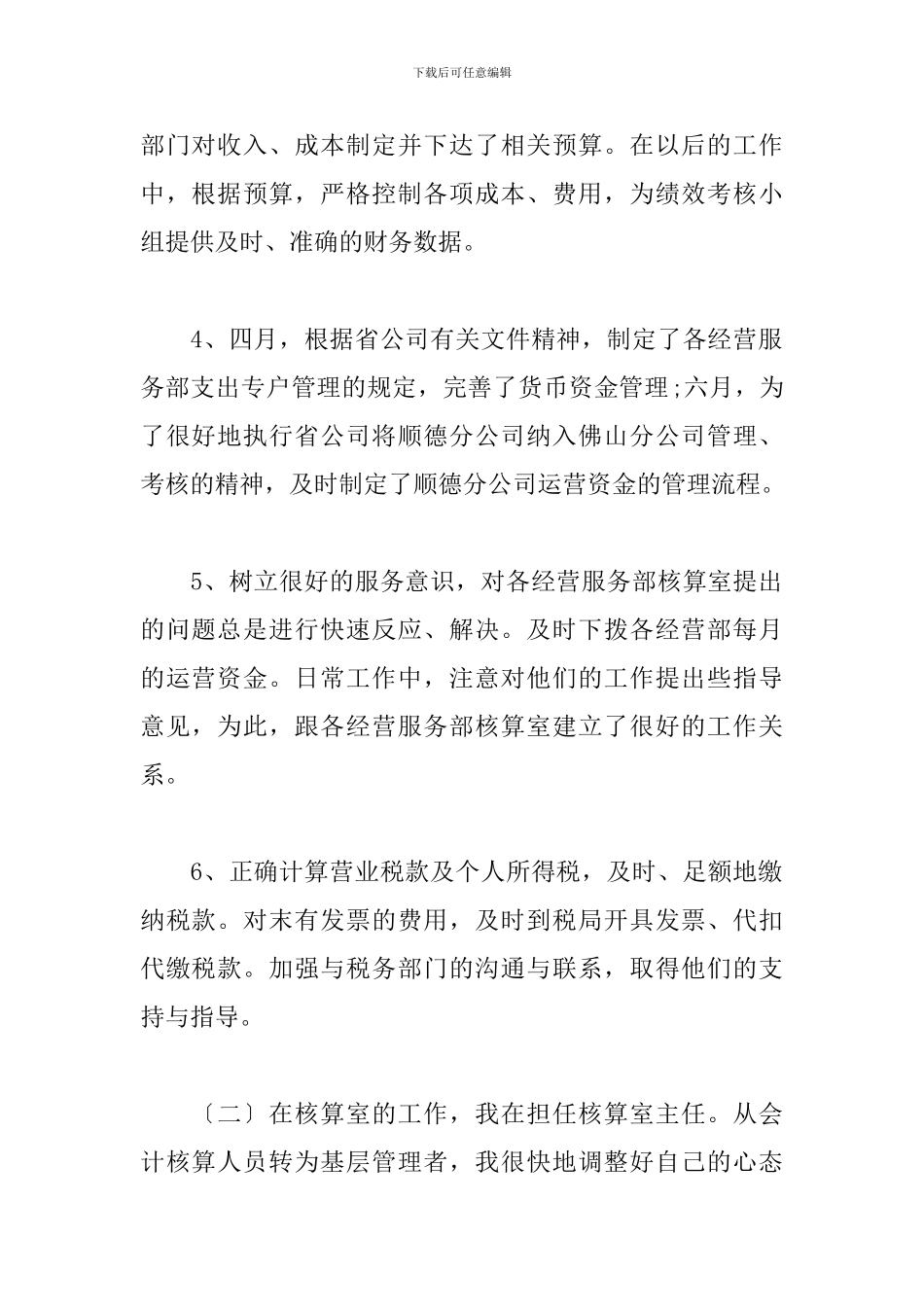 费用会计人员工作总结800字范文_第2页