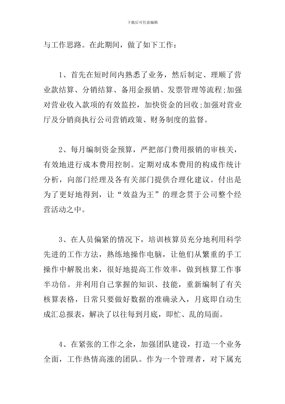 费用会计人员工作总结800字范文_第3页