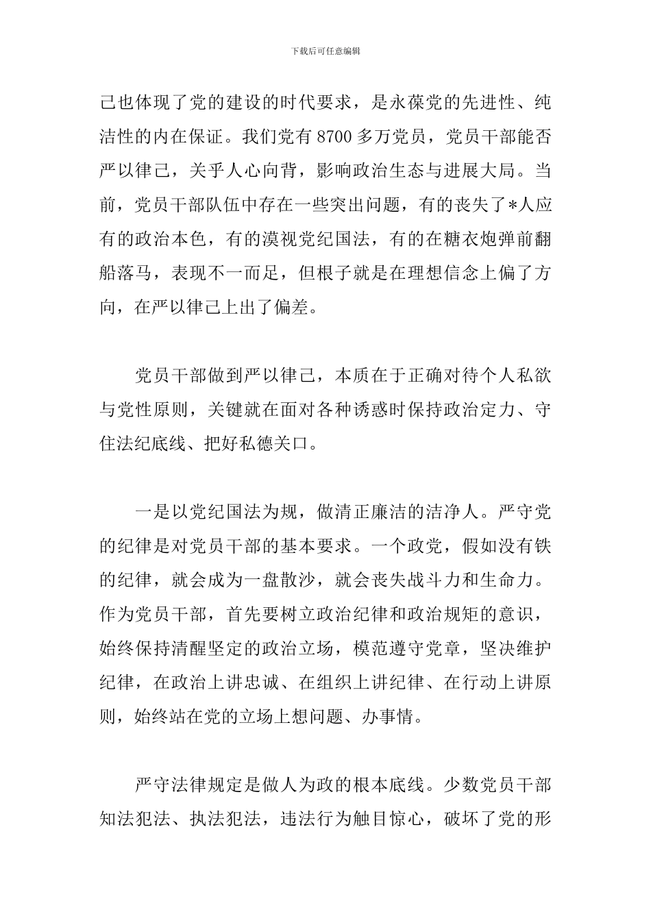 个人学习严以律己心得体会集锦_第2页