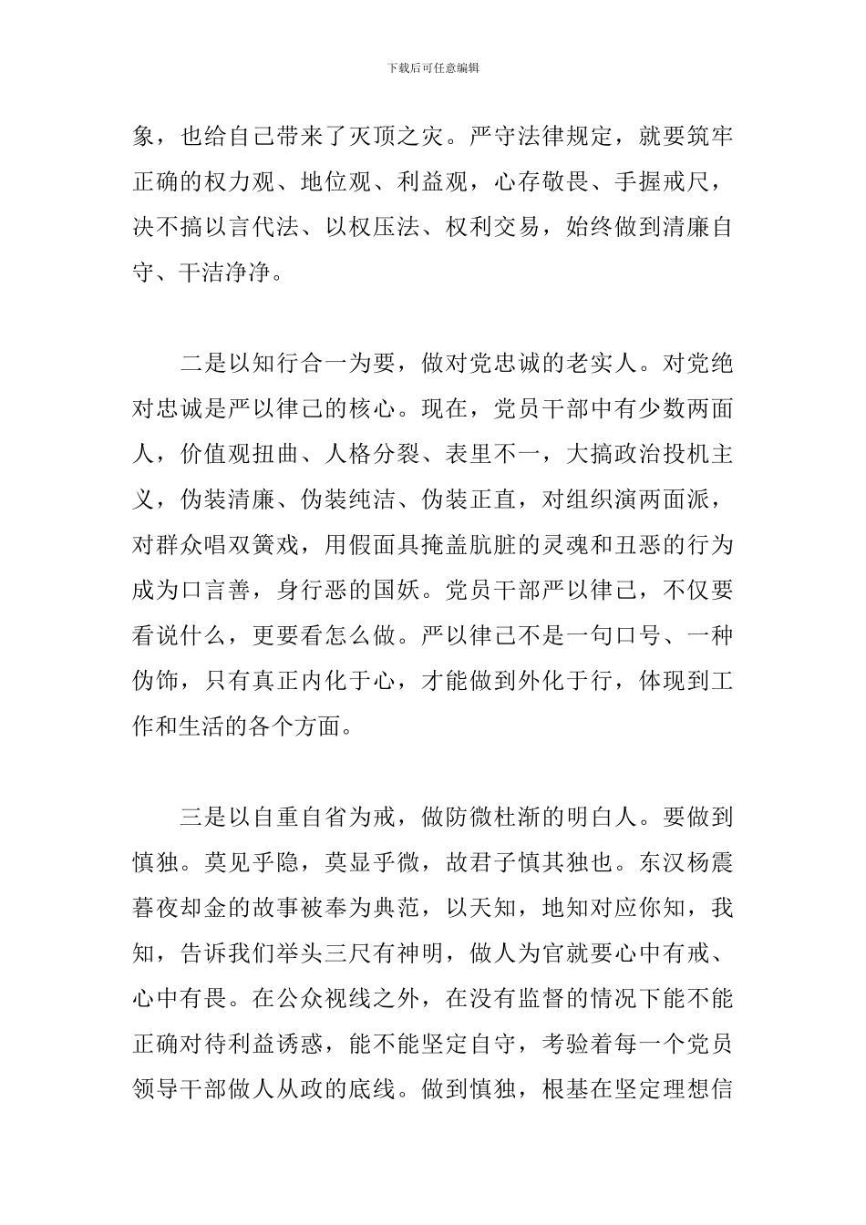 个人学习严以律己心得体会集锦_第3页