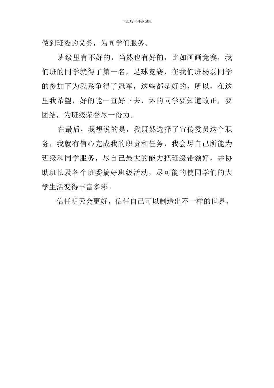 有关班级宣传委员的述职报告_第2页