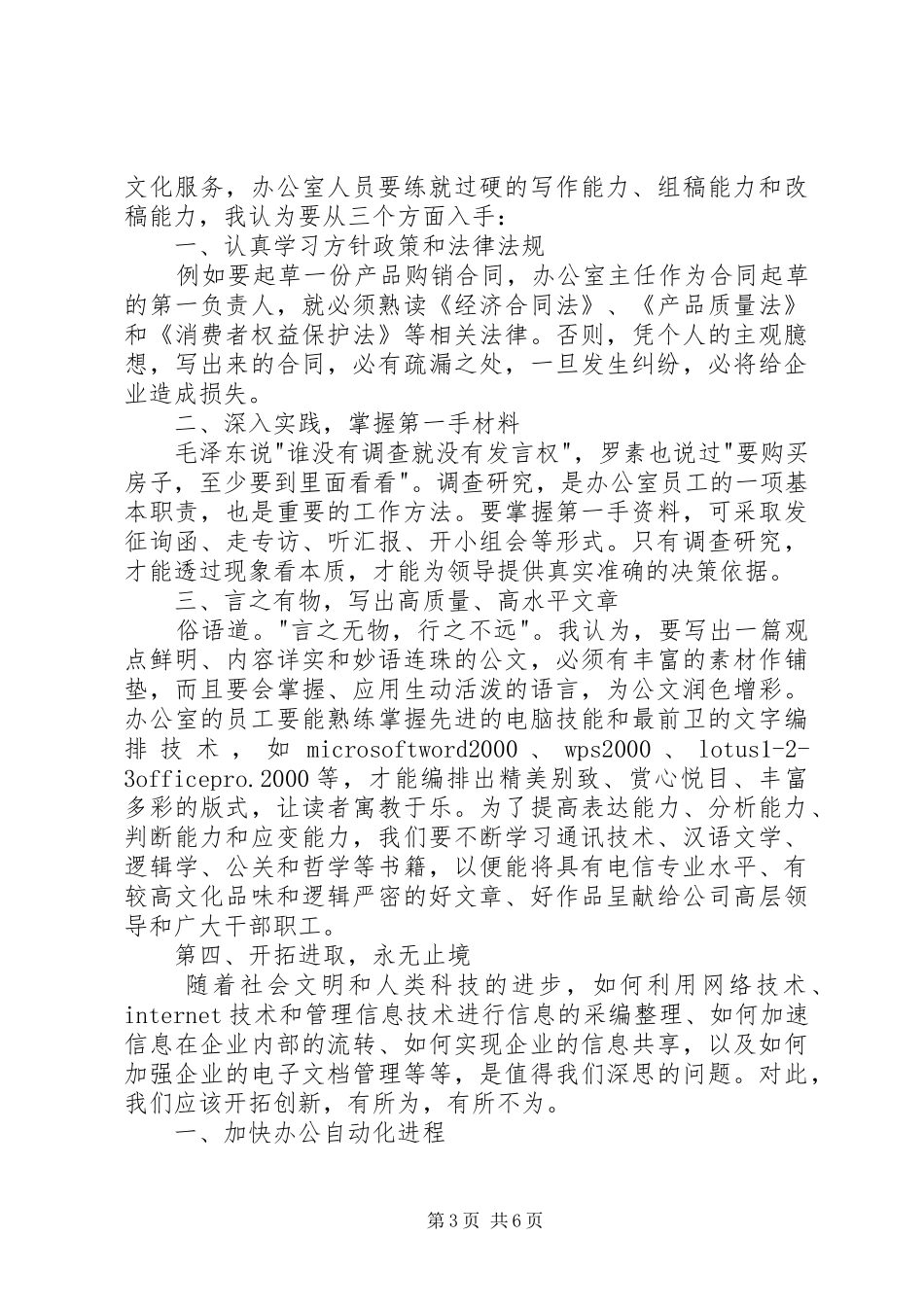 电信竞聘上岗演讲材料_第3页