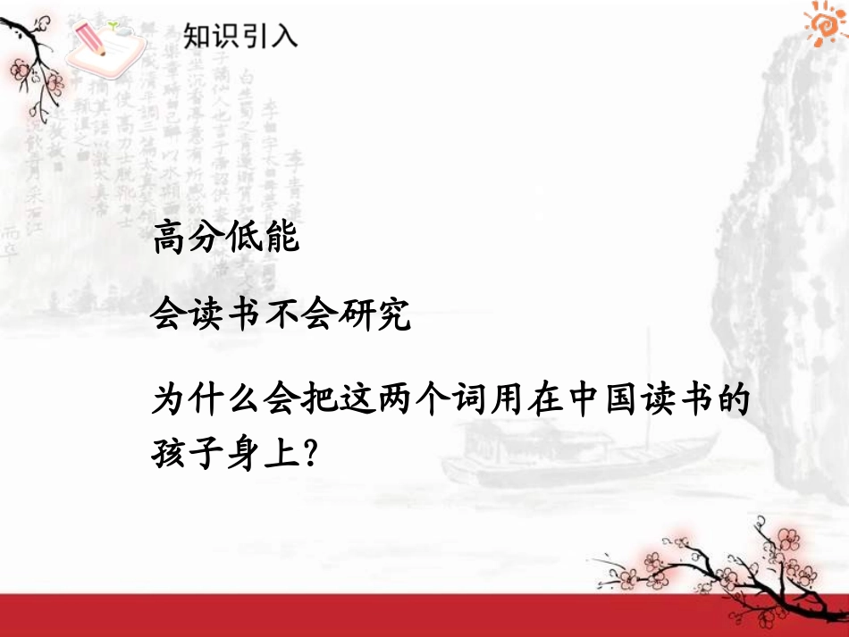 人教版语文九年级上册第14课应有格物致知精神1课件 (2)_第2页