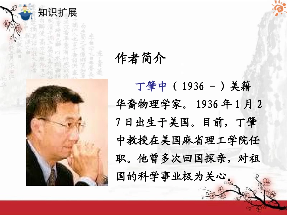 人教版语文九年级上册第14课应有格物致知精神1课件 (2)_第3页