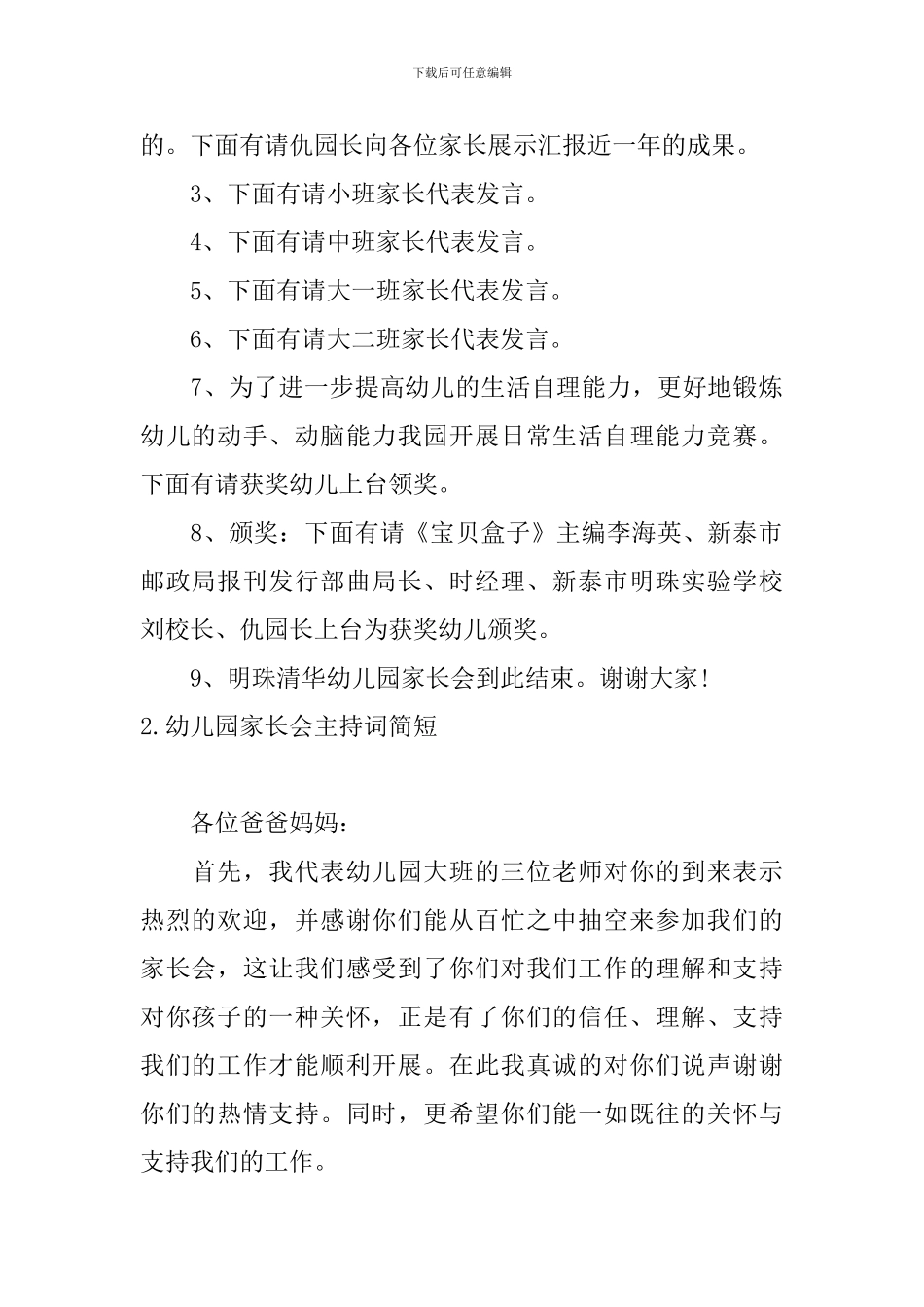 幼儿园家长会主持词简短_第2页